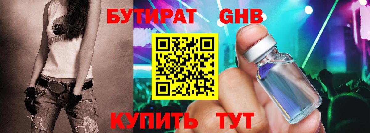 БУТИРАТ вода  Вход с VPN  Новокубанск 