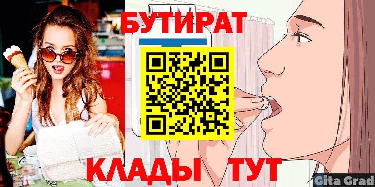 БУТИРАТ BDO 33% Новокубанск