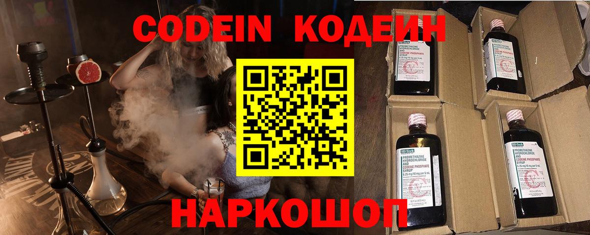 Codein Purple Drank Новокубанск