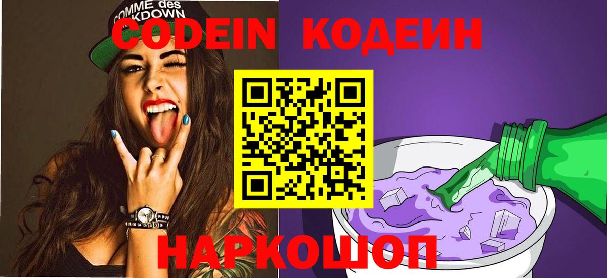 Новокубанск  Кодеин напиток Lean (лин)  Вход с VPN  Кодеин напиток Lean (лин) 