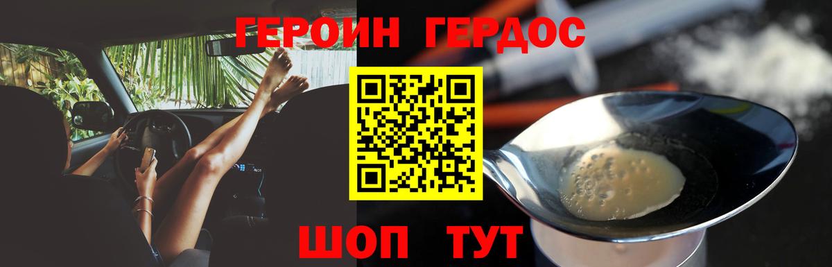 ГЕРОИН  Вход с VPN  Новокубанск  Героин герыч 