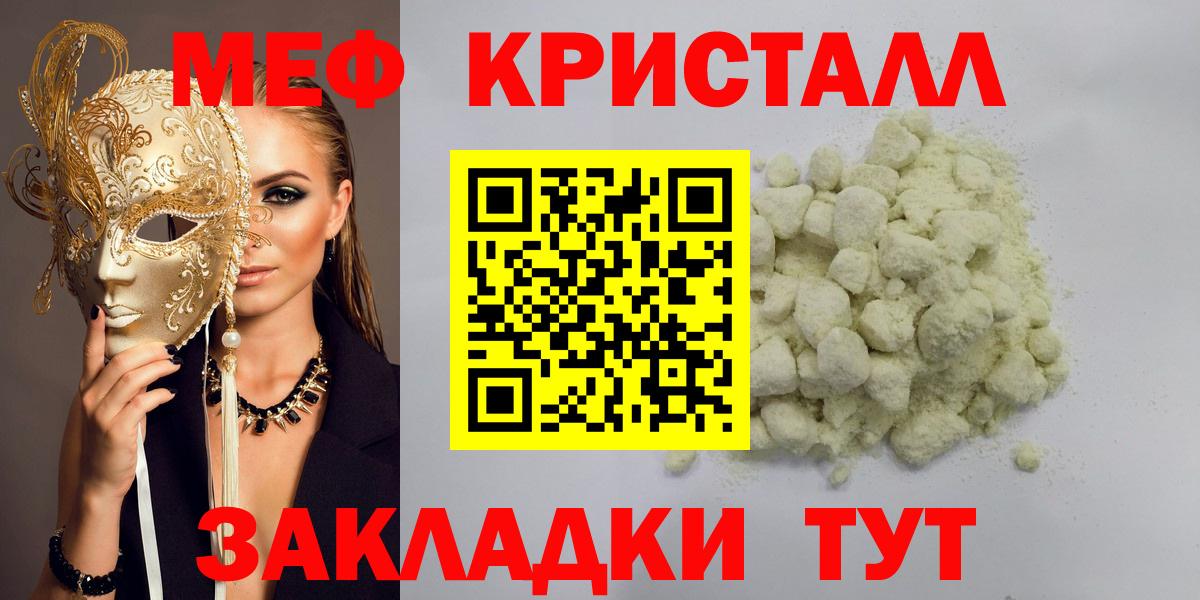 Новокубанск  МЕФ mephedrone  МЕФ  Вход с VPN  Меф мяу мяу 