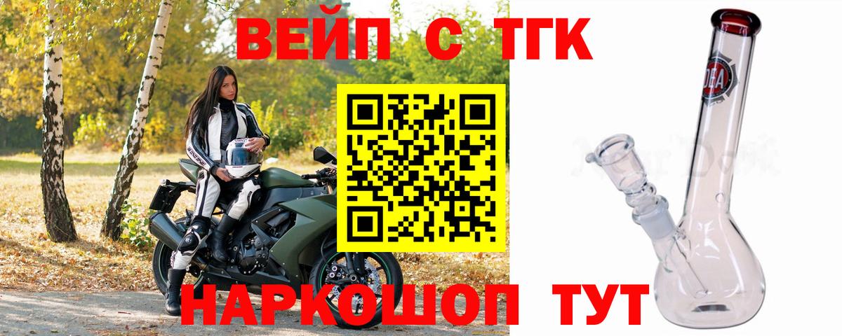 ТГК вейп Новокубанск