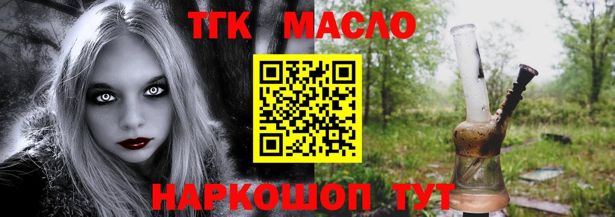 ТГК вейп с тгк  Вход с VPN  Новокубанск  ТГК вейп 